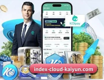 开云 APP 深度功能(kiayun)