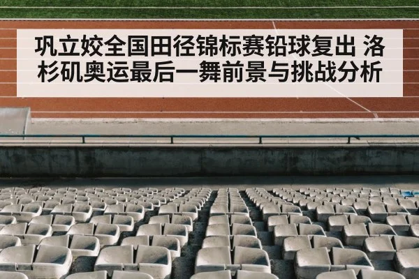 track and field stadium